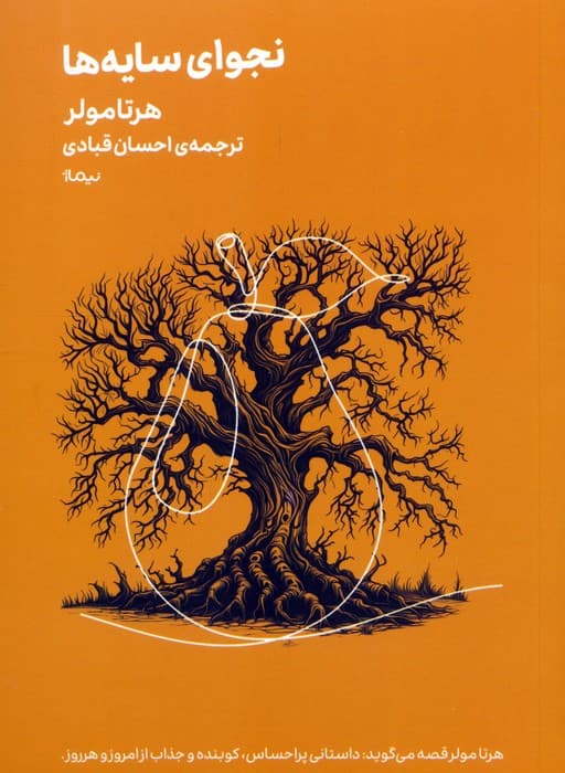 نجوای سایه ها