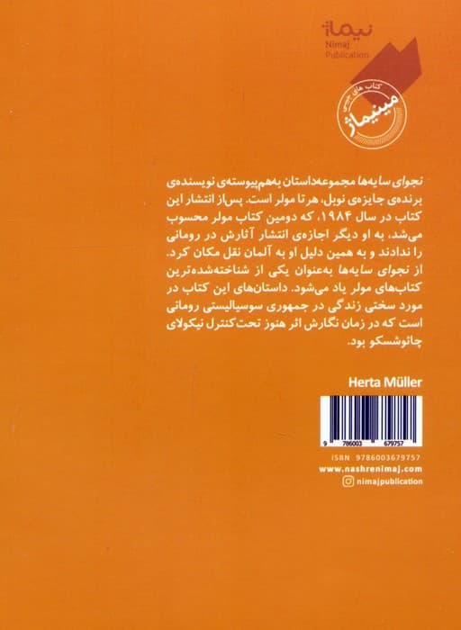 نجوای سایه ها