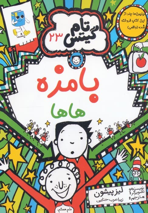 نقاشی مورچهها (این کتاب درمورد مورچهها و شکلات صبحانه است)