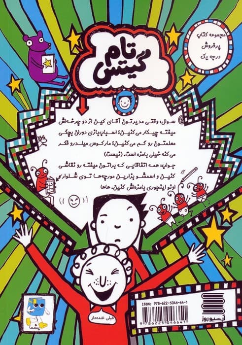 نقاشی مورچهها (این کتاب درمورد مورچهها و شکلات صبحانه است)