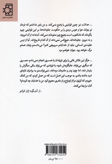 آنتیگونه و شوالیه های میز گرد