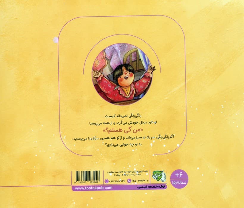 کودک و فلسفه 1 (من کی هستم؟)