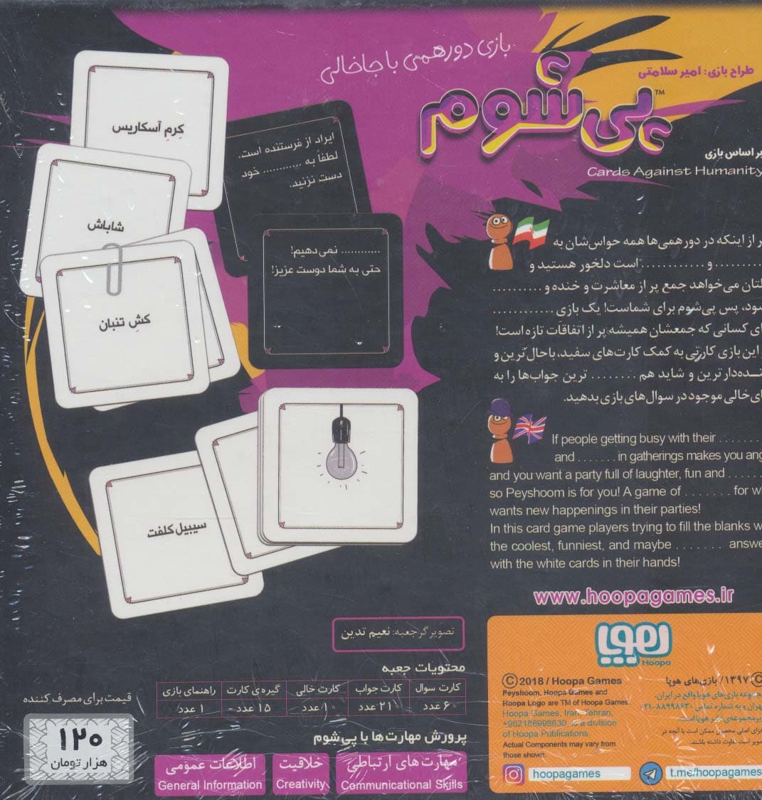 بسته بازی کارتی پی شوم (بازی دورهمی با جاخالی)،(باجعبه)