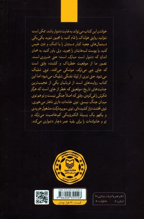 دشواری مبارک (خرده روایت هایی از انفجار پیجرها در لبنان)