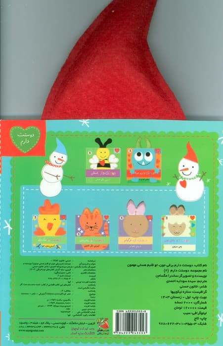 دوستت دارم 2 (دوستت دارم برفی جون تو قلبم هستی مهمون)