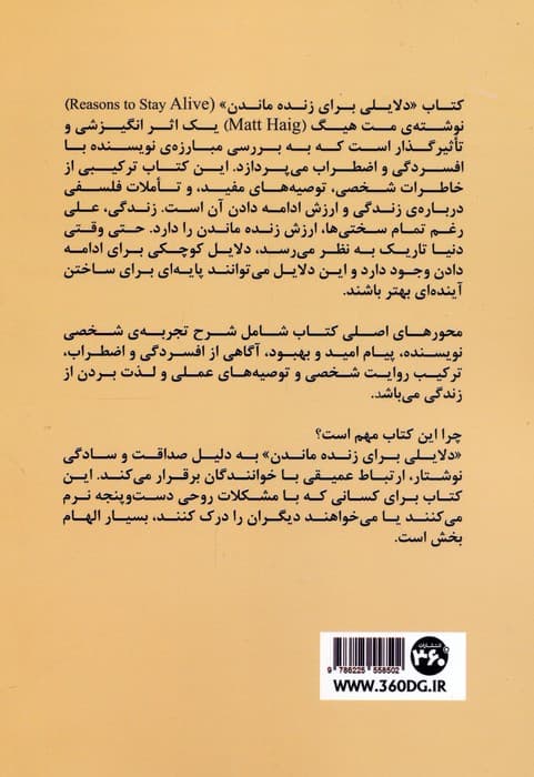 دلایلی برای زنده ماندن