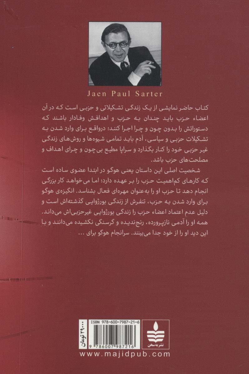 دست های آلوده (نمایشنامه در هفت مجلس)