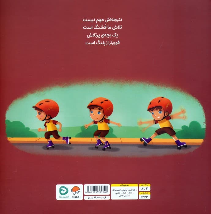 پشتکار من را قوی تر می کند! (من قوی هستم!)