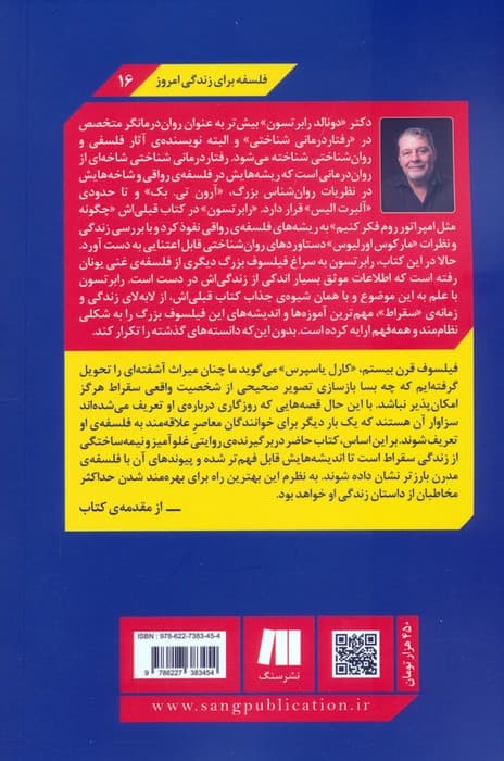 چگونه مثل سقراط فکر کنیم (فلسفه باستان به مثابه شیوه زیستن در دنیای نوین)