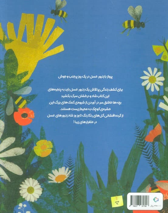 زنبورک طلایی