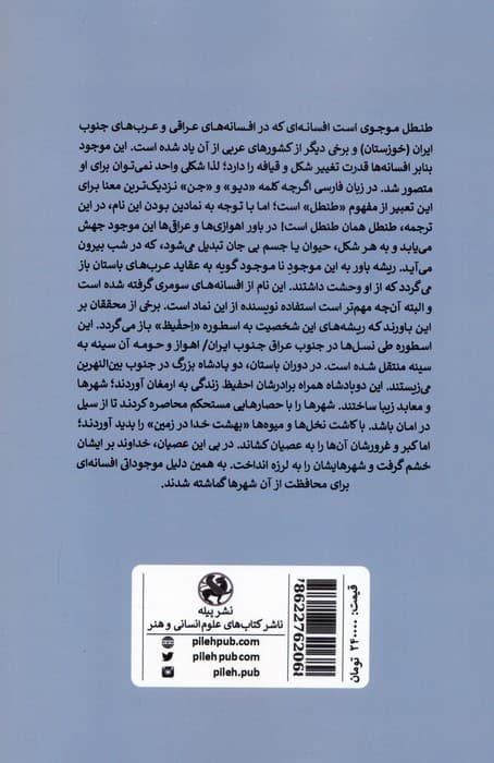 سفر به سوی طنطل