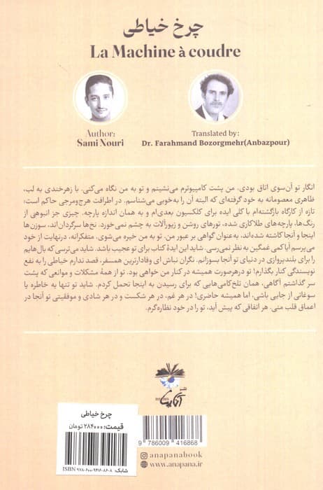 چرخ خیاطی (از افغانستان جنگ زده تا شوهای باشکوه مد)