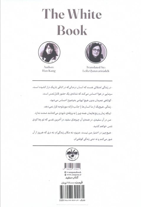کتاب سفید (شکنندگی زندگی انسان را برملا می کند)