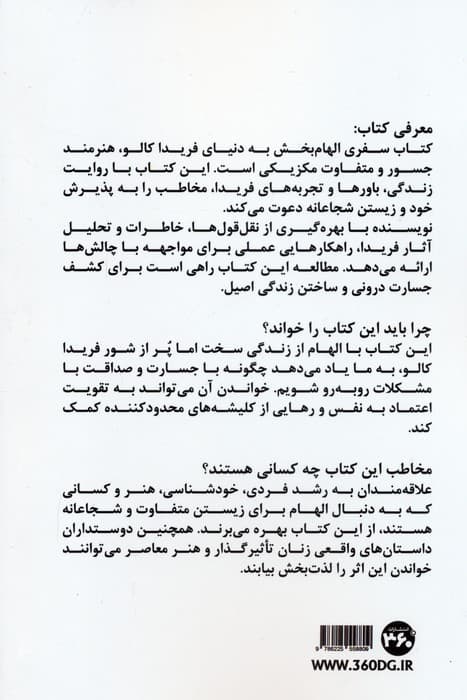 فریدا چه می کرد؟ (راهنمای جسورانه زیستن)