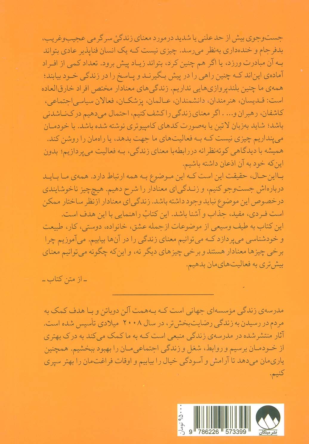 معنای زندگی (موسسه ی مدرسه ی زندگی)