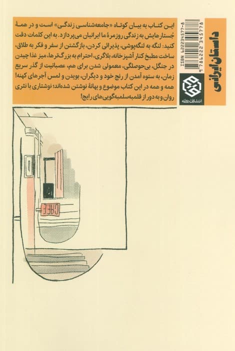 اینترنت ندارم پس نیستم (جستارهایی درباره روزمرگی ها)