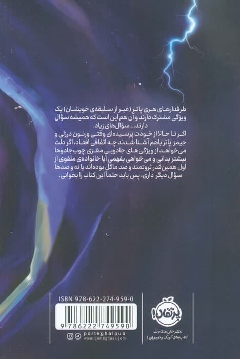 بایگانی سحر و جادو (یادداشت هایی از دنیای هری پاتر)