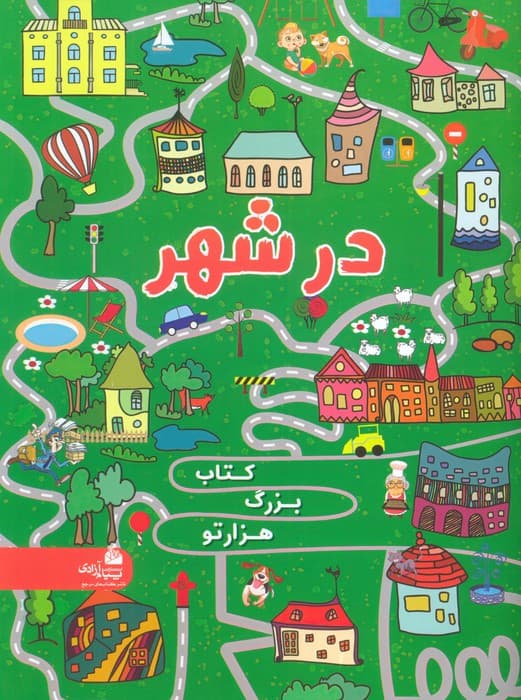 کتاب بزرگ هزار تو در شهر