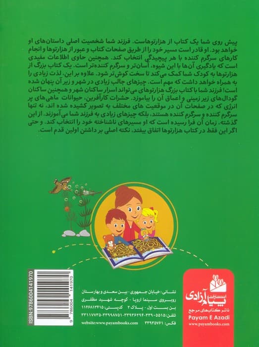 کتاب بزرگ هزار تو در شهر