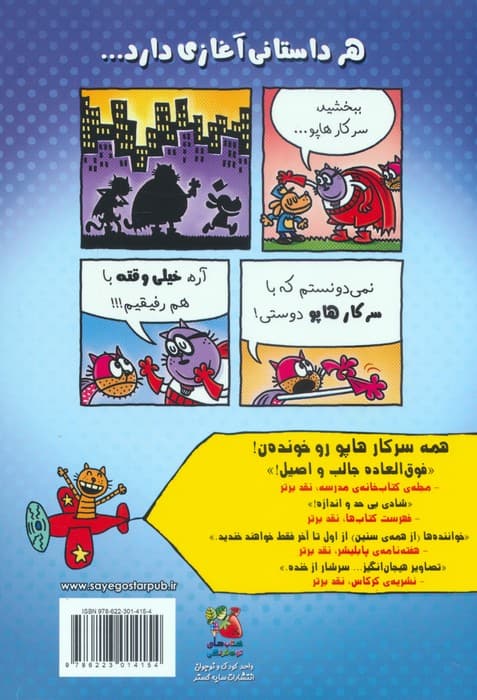 سرکار هاپو 13 (جیم گنده وارد می شود)،(کمیک استریپ)