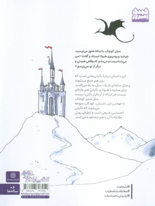 مبارز کوچک و هیولای نگرانی