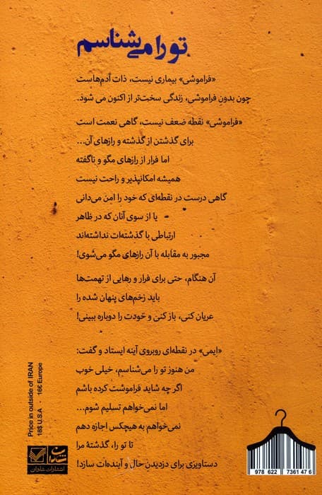 تو را می شناسم