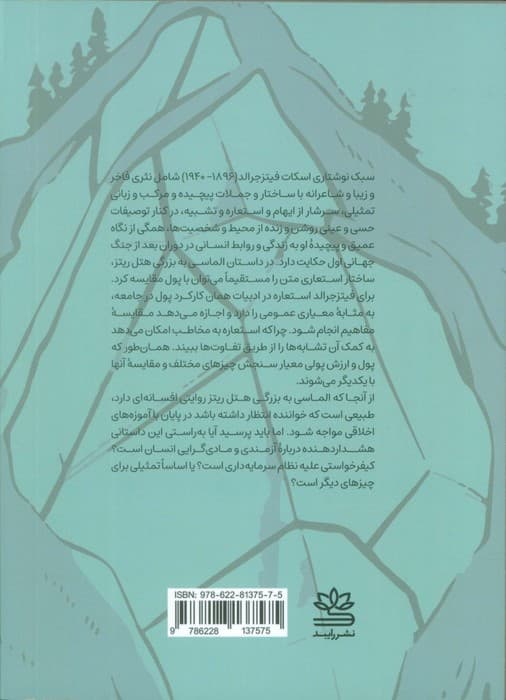 الماسی به بزرگی هتل ریتز