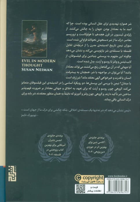 شر در اندیشه ی مدرن