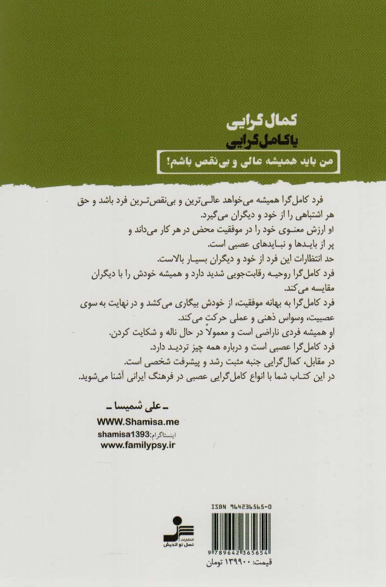 کمال گرایی یا کامل گرایی (خوب بودن کافی نیست!)