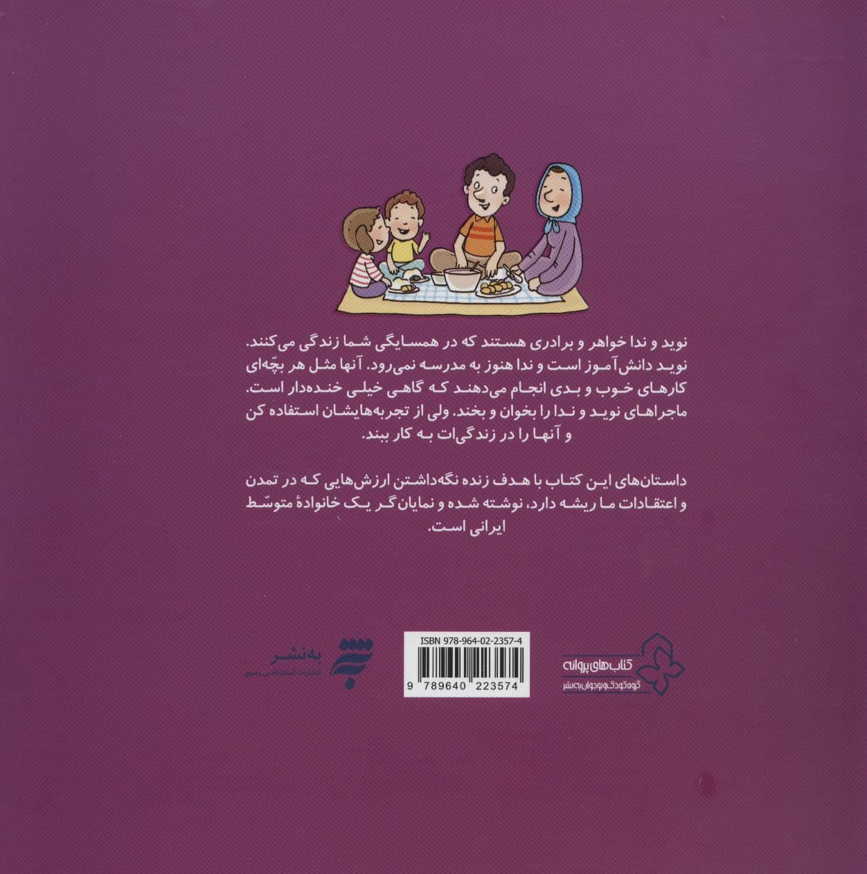 کمیک استریپ اول تو؛بعد من (داستان نوید و ندا)،(گلاسه)