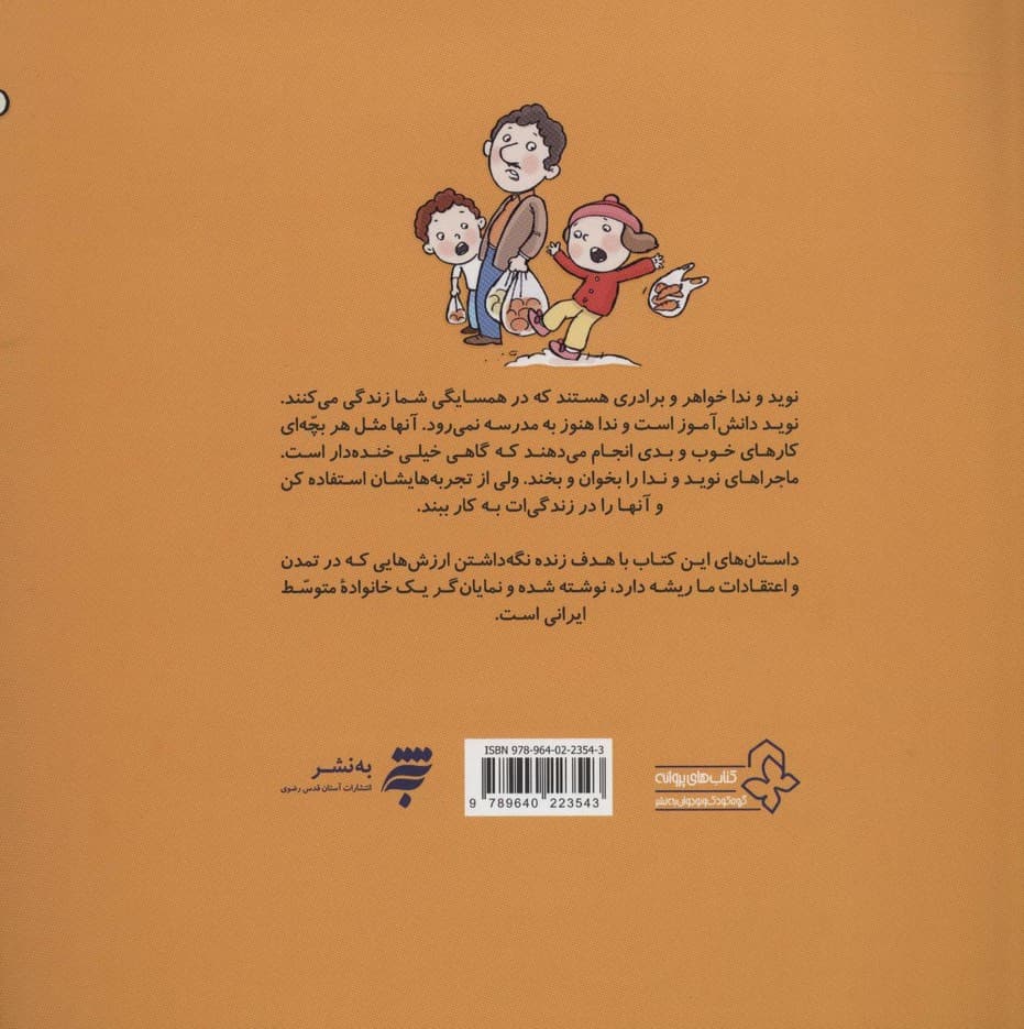 می بینمت؛تو هم هستی (داستان نوید و ندا)،(کمیک استریپ)،(گلاسه)