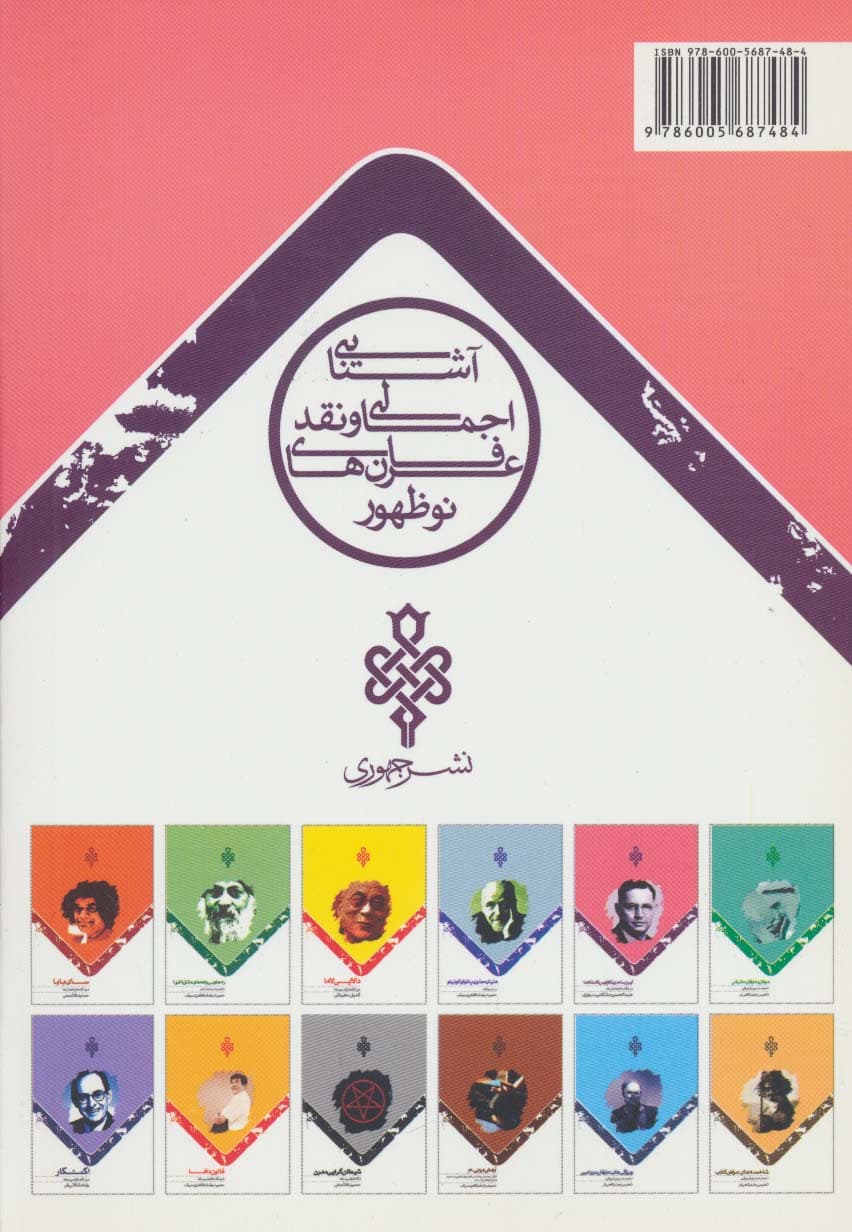 آیین ساحری کارلوس کاستاندا (دیدگاه ها و تحلیل ها)