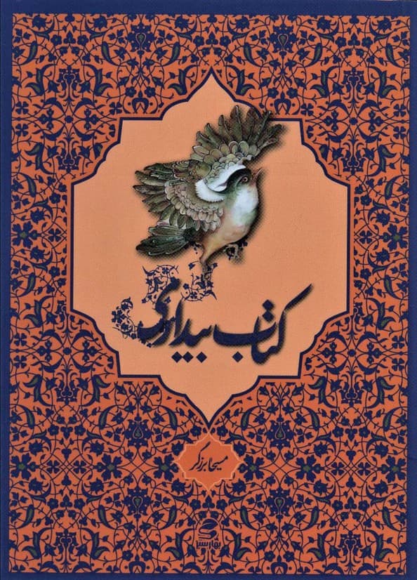 کتاب بیداری