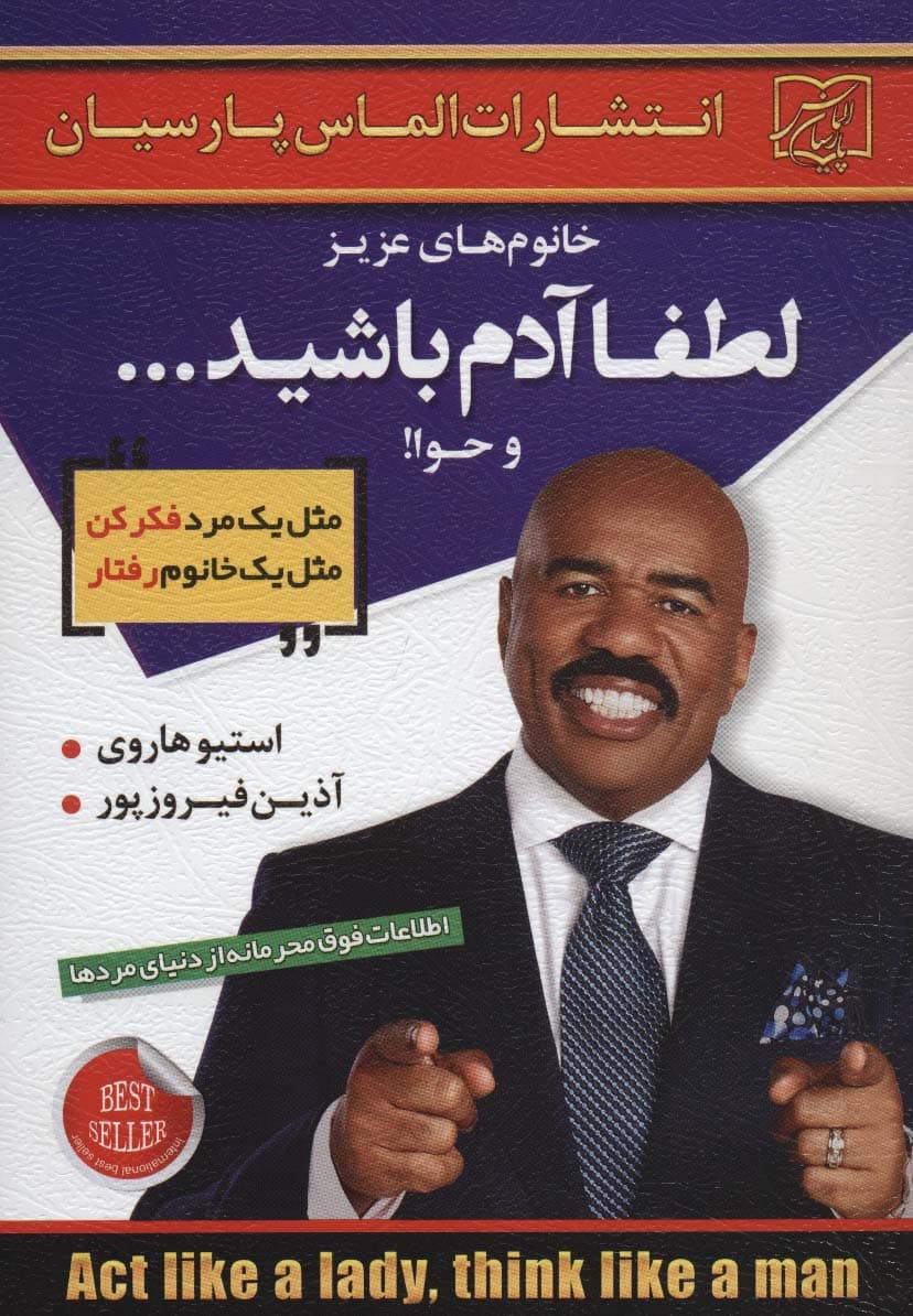 خانوم های عزیز:لطفا آدم باشیدو حوا!