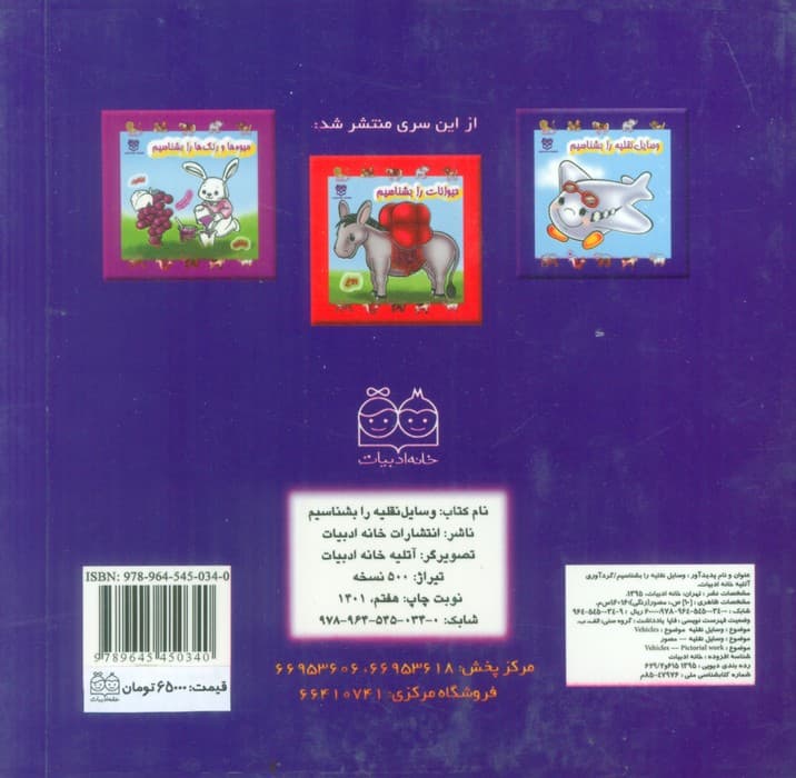 مجموعه وسایل نقلیه را بشناسیم