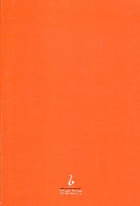 غرب زدگی (جلال آل احمد 8)