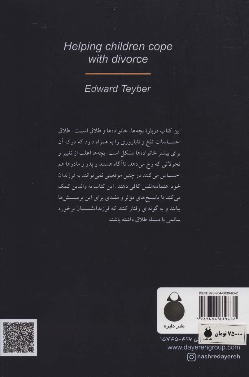 بچه های طلاق