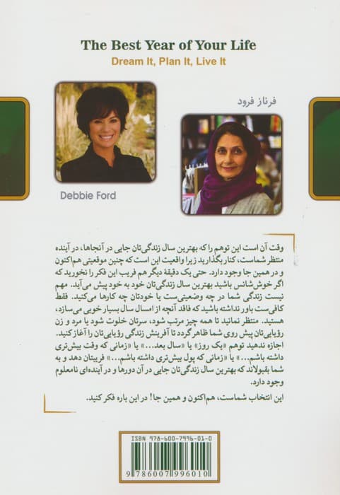 بهترین سال زندگی