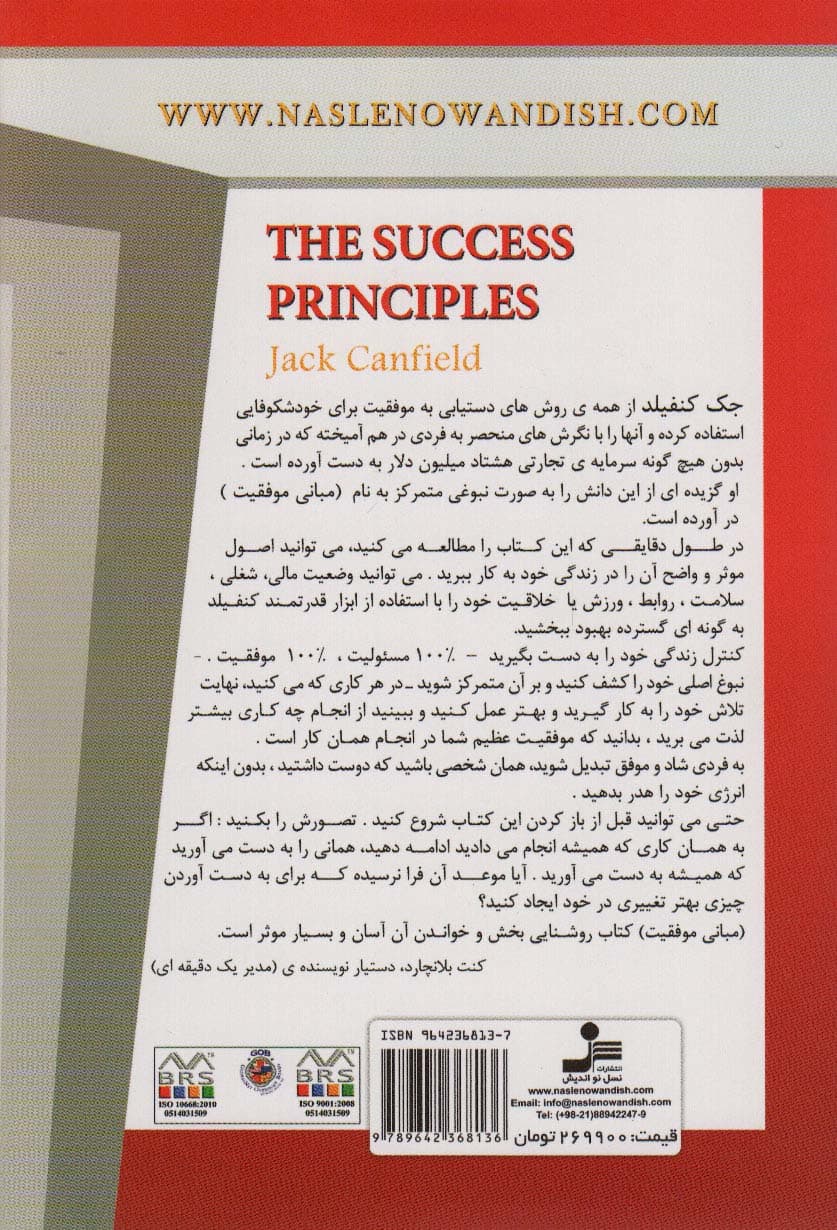 مبانی موفقیت