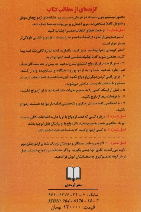 در جستجوی عشق زندگی (همسر شایسته خود را انتخاب کنید)