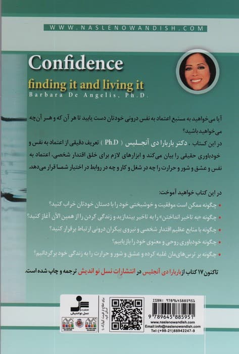 اعتماد به نفس (دست یابی به آن و زندگی با آن)