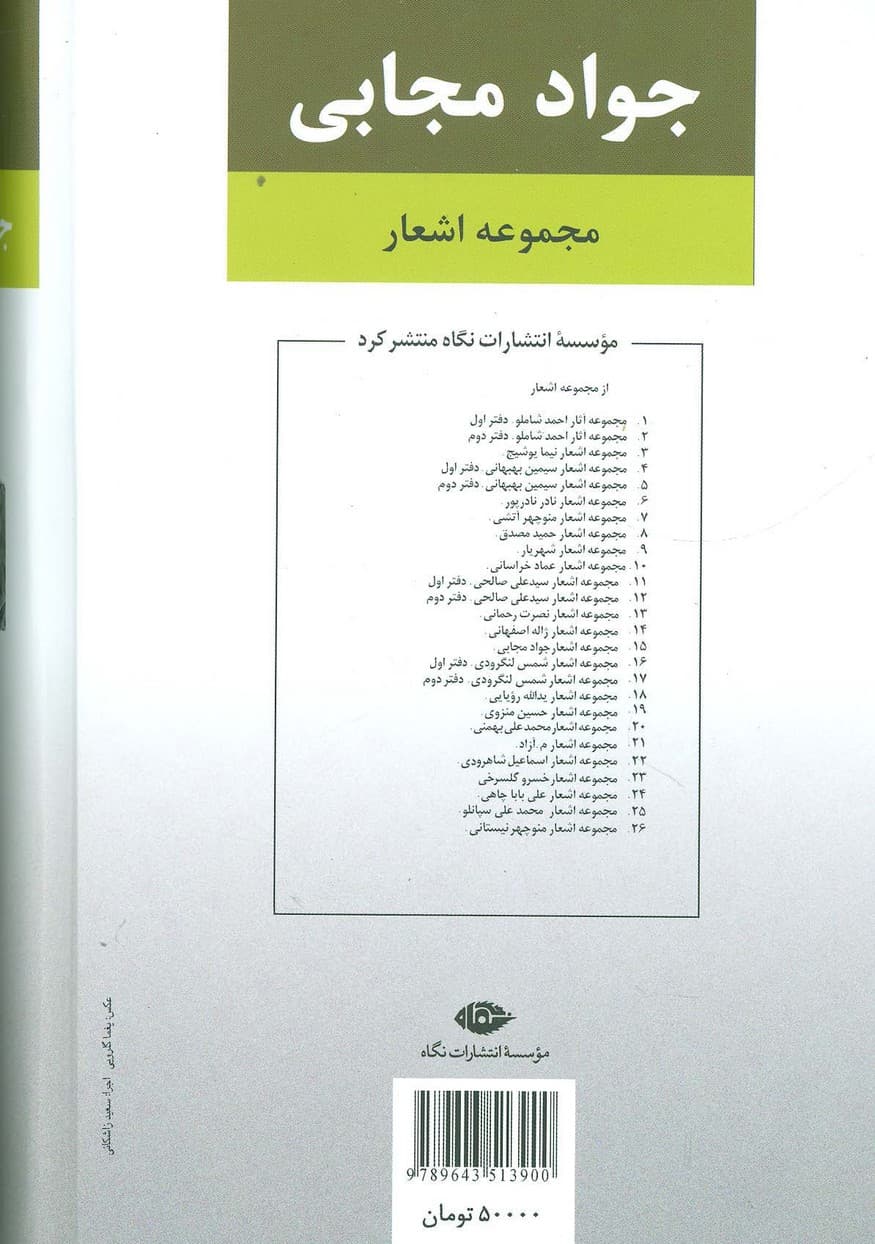 مجموعه اشعار جواد مجابی