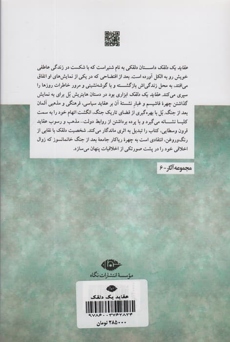 عقاید یک دلقک (مجموعه آثار 6)