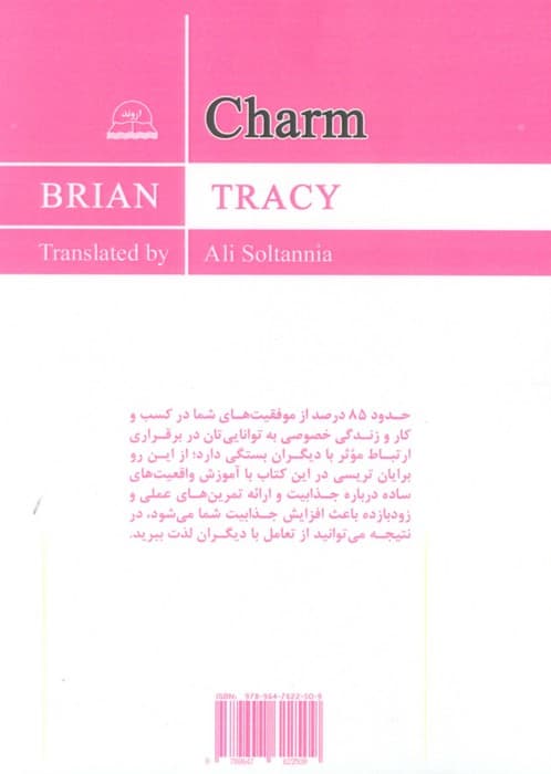 چگونه جذاب باشیم؟