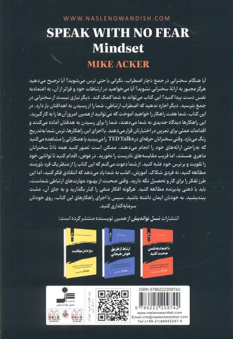 با جسارت صحبت کنید (سخنرانی بدون ترس)