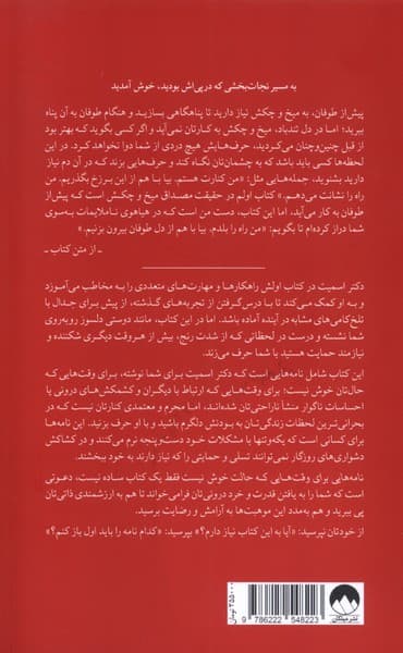 نامه هایی برای وقت هایی که حالت خوش نیست (همسفری در جاده پرپیچ وخم زندگی)