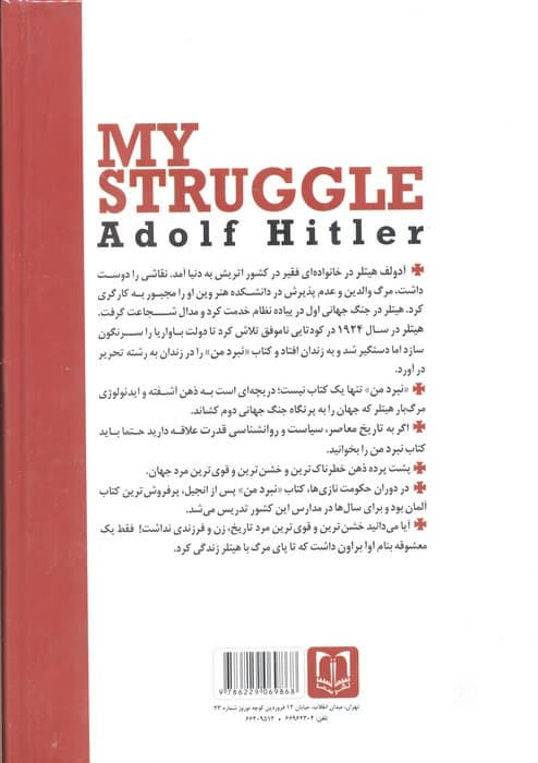 نبرد من (متن کامل)