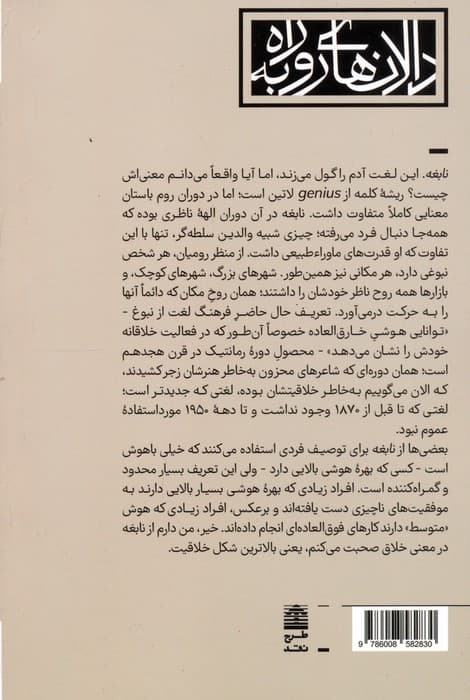 جغرافیای نبوغ (در جست و جوی مکان های خلاق پرور دنیا،از آتن باستان تا سیلیکون ولی)