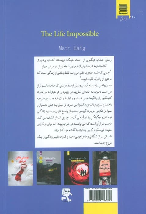 زندگی ناممکن