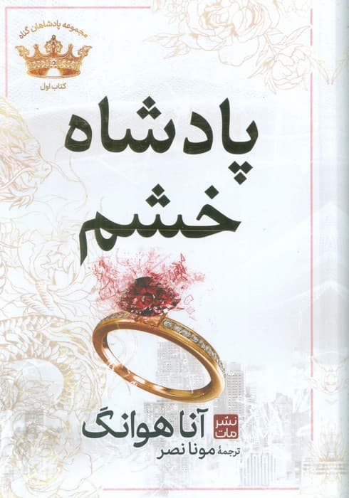 پادشاه خشم (گالینگور)